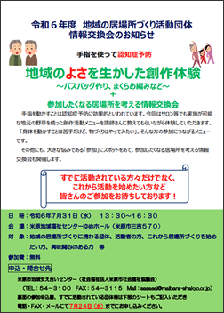 第1回地域の居場所づくり活動団体情報交換会