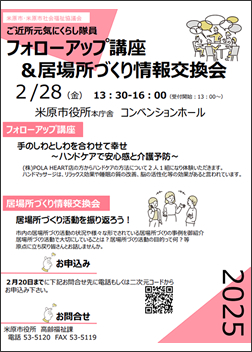第2回地域の居場所づくり活動団体情報交換会